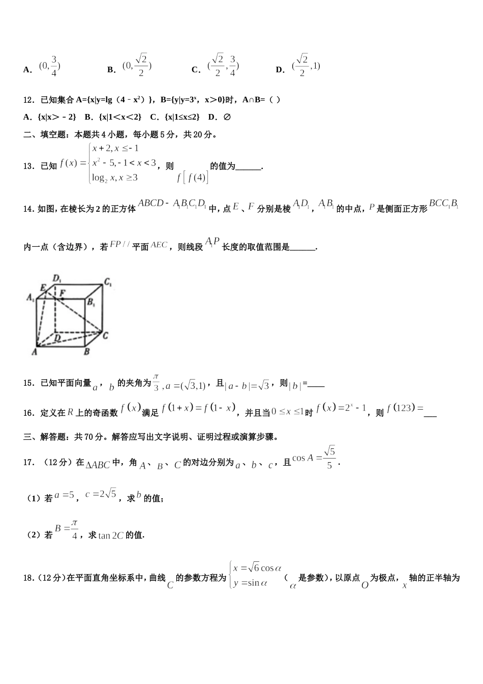 湖南省株洲市7校 2024届高三上数学期末考试试题含解析_第3页