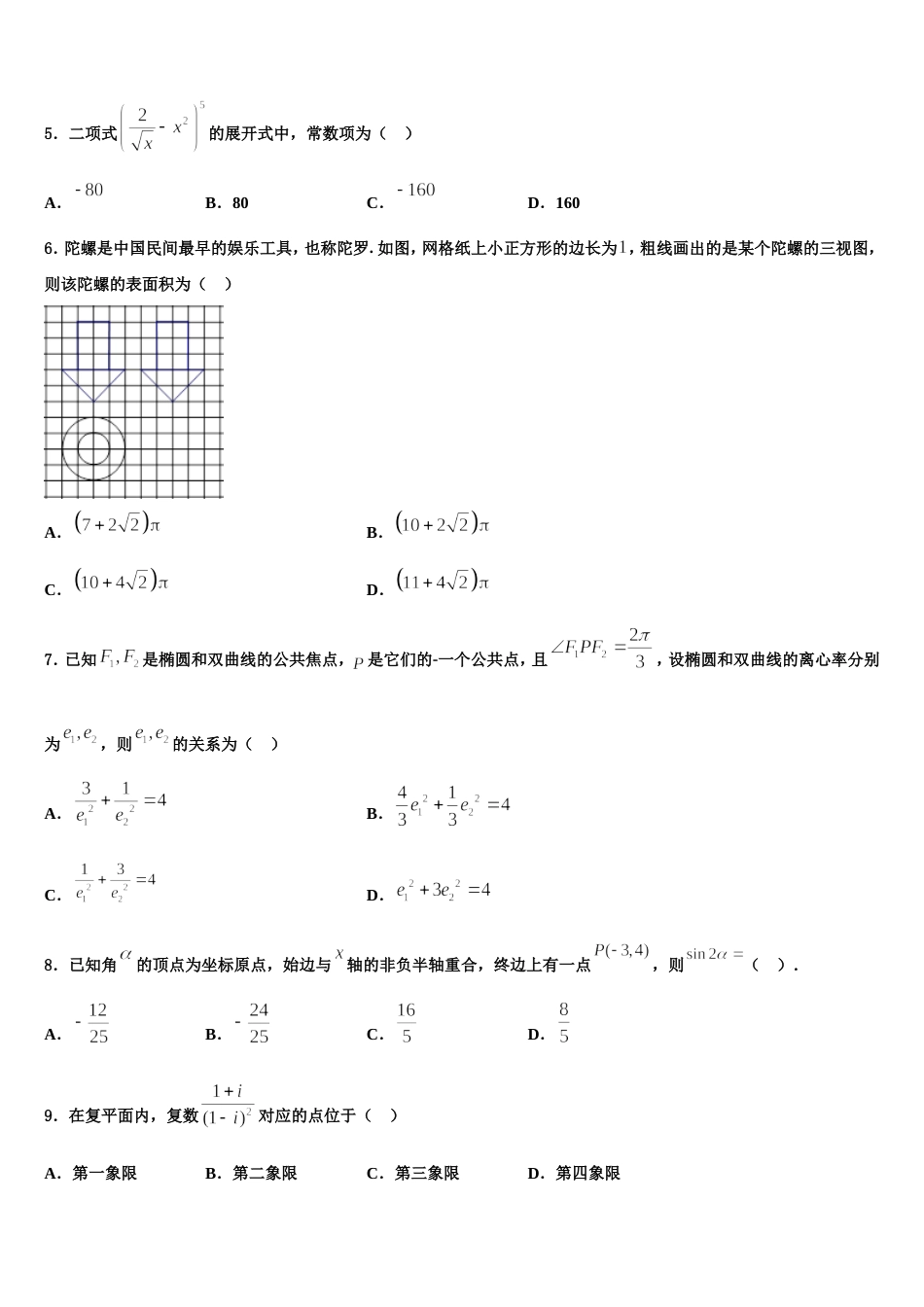 湖南省株洲市2024年数学高三上期末达标检测模拟试题含解析_第2页