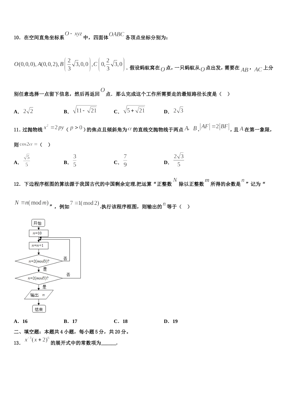 湖南省株洲市2024年数学高三上期末达标检测模拟试题含解析_第3页