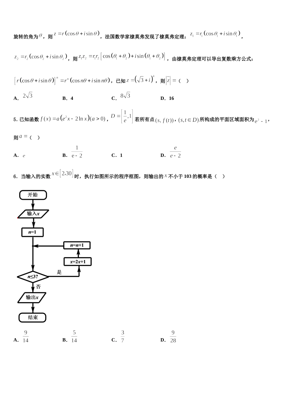 湖南省株洲市茶陵二中2023-2024学年高三上数学期末学业水平测试试题含解析_第2页