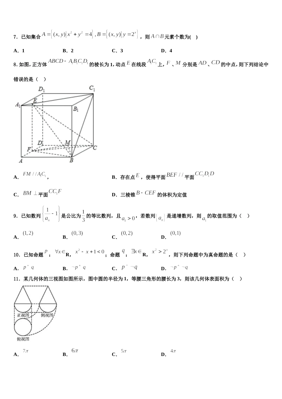 湖南省株洲市茶陵二中2023-2024学年高三上数学期末学业水平测试试题含解析_第3页