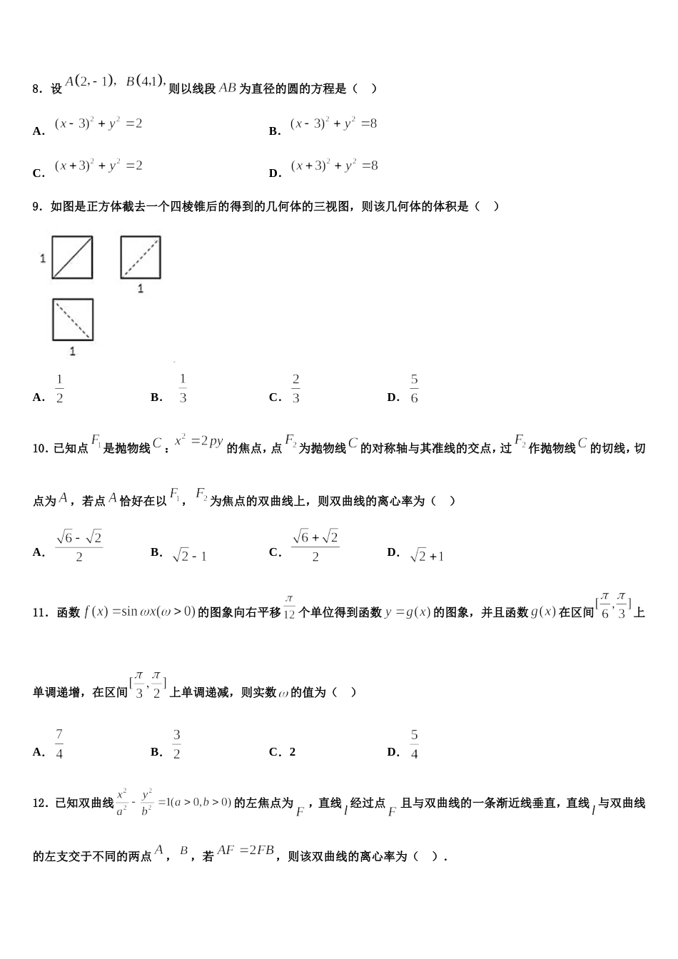 湖南省株洲市茶陵县第二中学2024届数学高三上期末统考模拟试题含解析_第2页