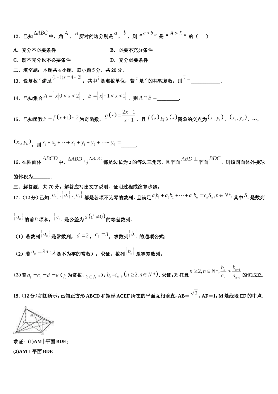 湖南省株洲市茶陵县第三中学2024年高三数学第一学期期末检测试题含解析_第3页