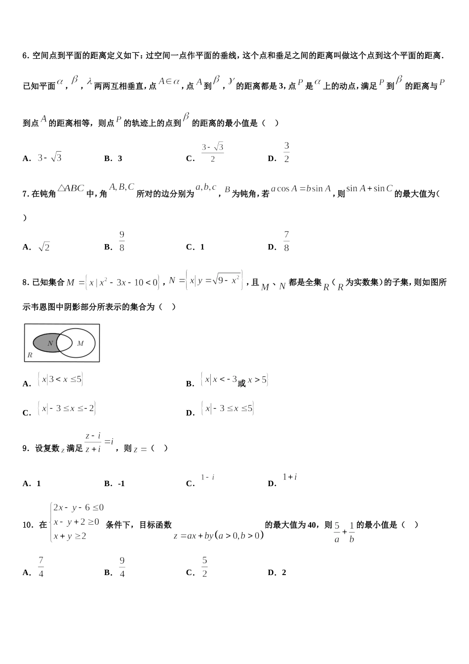 湖南省株洲市醴陵市第二中学2024届高三上数学期末学业水平测试试题含解析_第2页