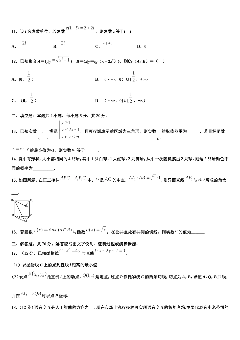 湖南省株洲市醴陵市第二中学2024届高三上数学期末学业水平测试试题含解析_第3页