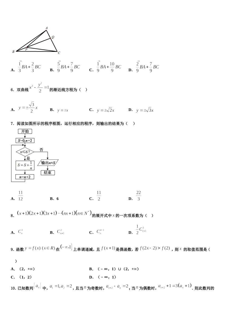 湖南省株洲市醴陵市第四中学2024届高三数学第一学期期末统考试题含解析_第2页