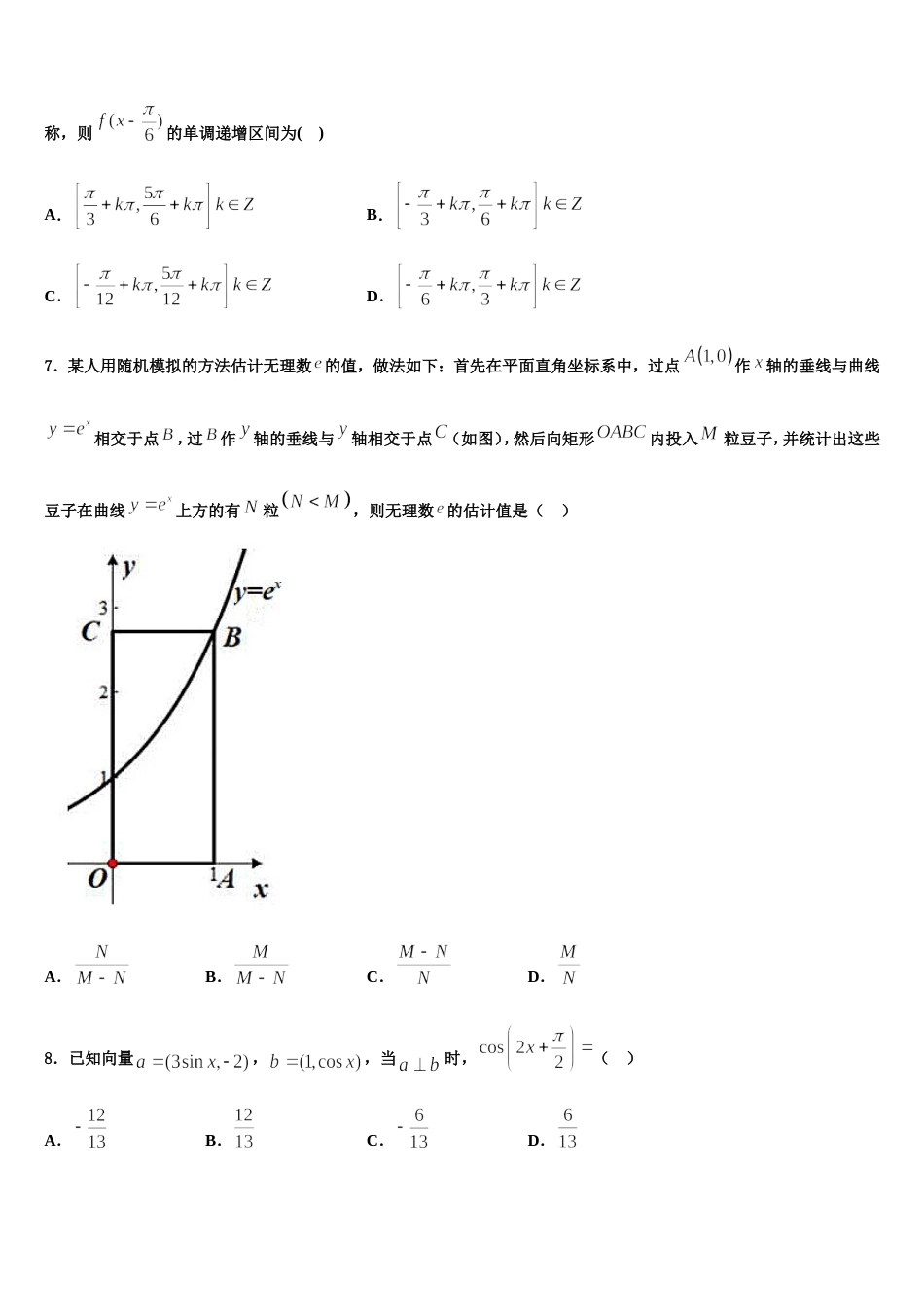 湖南省株洲市醴陵市四中2024届高三上数学期末考试模拟试题含解析_第2页