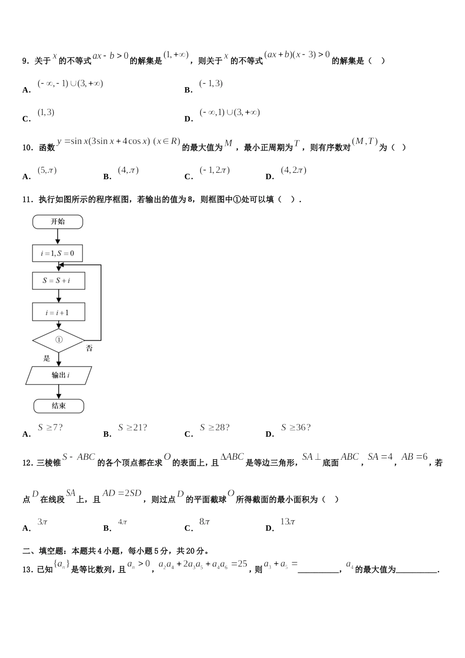 湖南省株洲市醴陵市四中2024届高三上数学期末考试模拟试题含解析_第3页