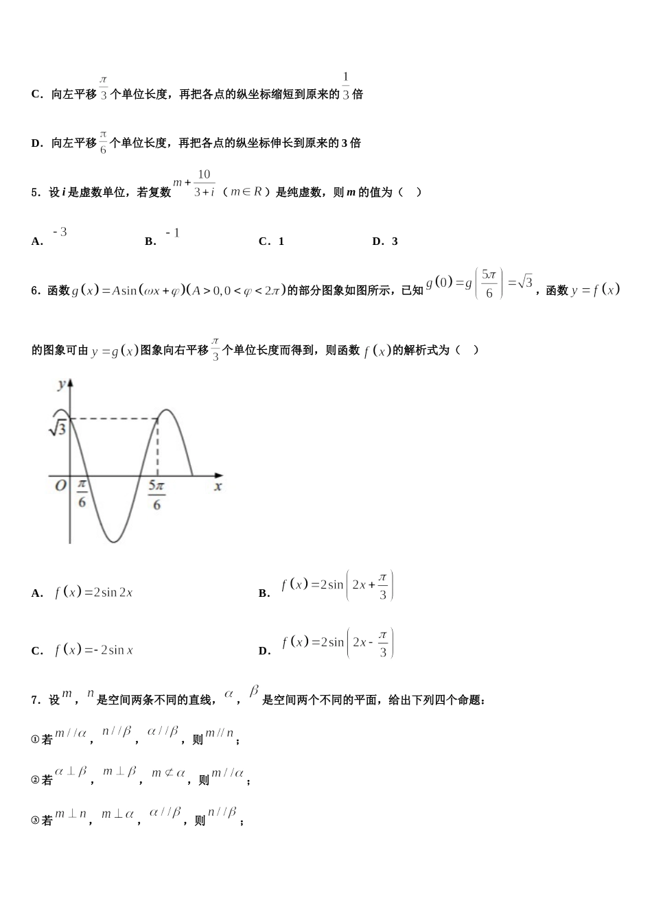 湖南师范大学附中2023-2024学年高三数学第一学期期末质量跟踪监视试题含解析_第2页