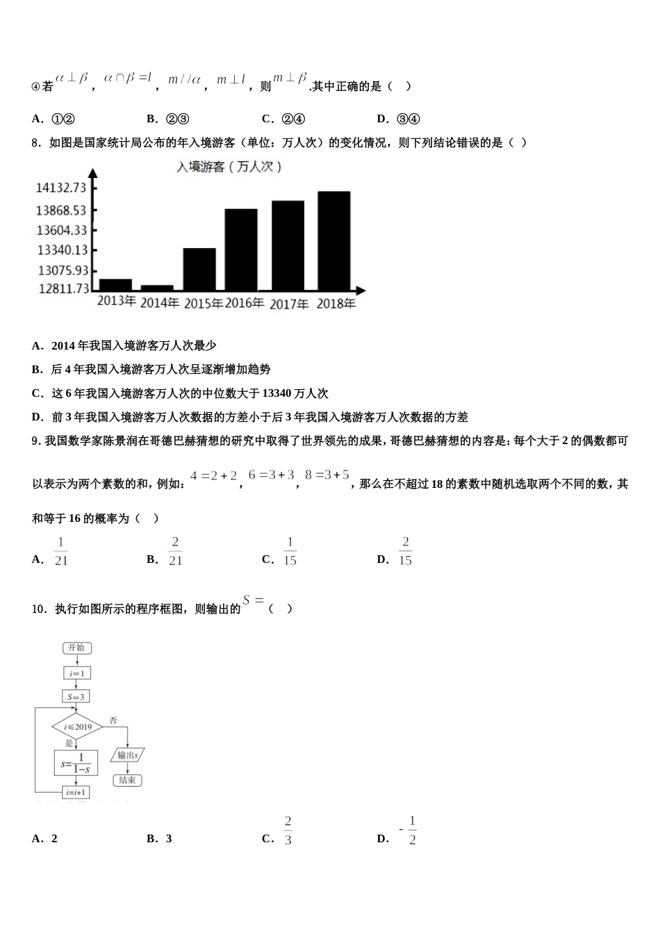湖南师范大学附中2023-2024学年高三数学第一学期期末质量跟踪监视试题含解析_第3页