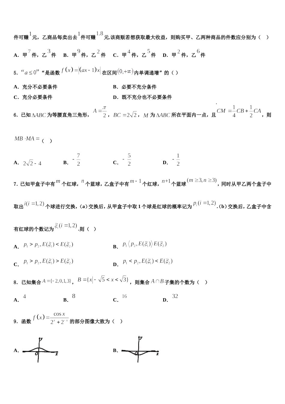 湖南长沙市长郡中学2024届数学高三上期末学业质量监测模拟试题含解析_第2页