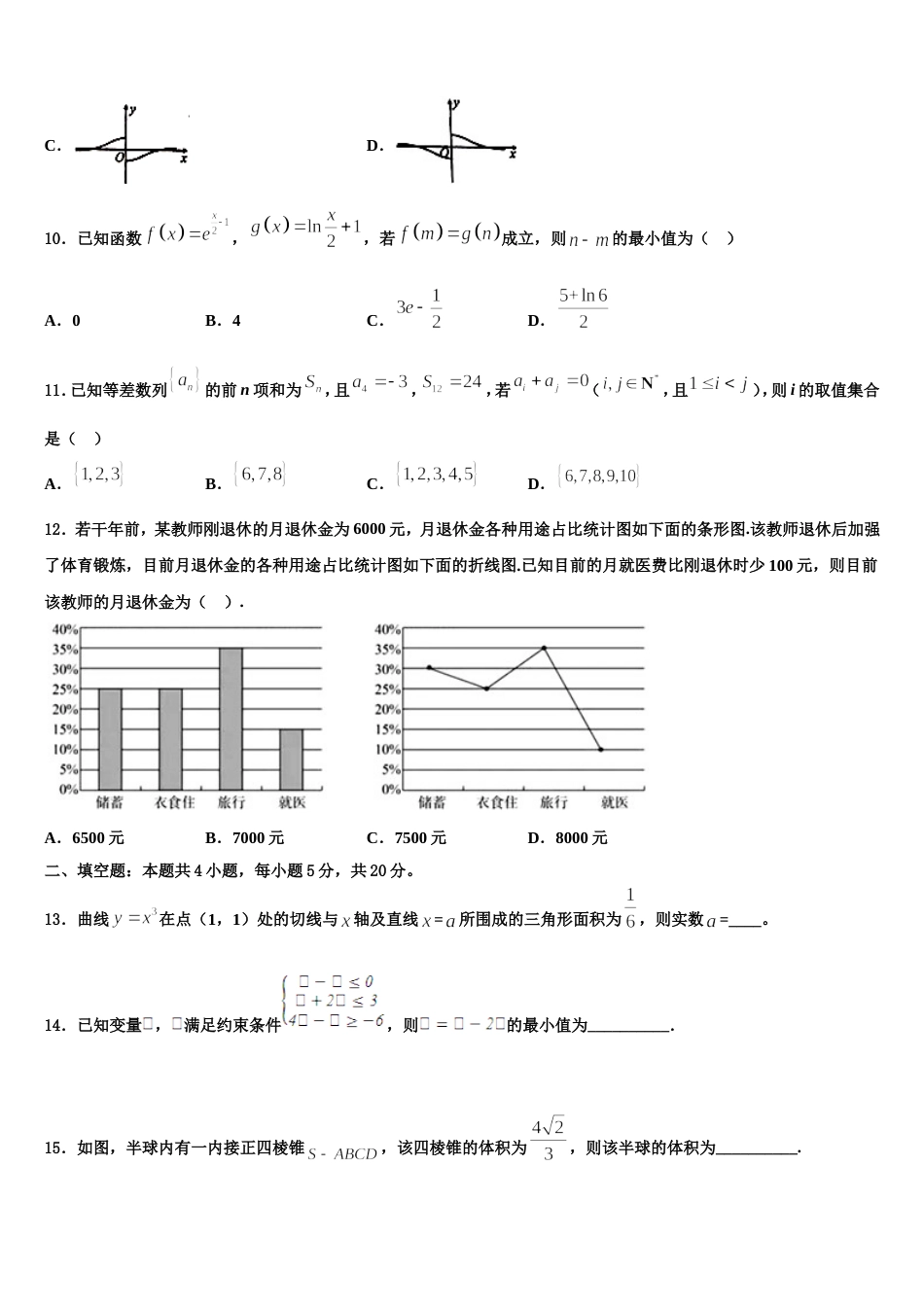 湖南长沙市长郡中学2024届数学高三上期末学业质量监测模拟试题含解析_第3页