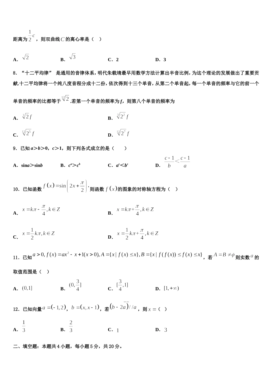 湖南株洲市第十八中学2023-2024学年数学高三第一学期期末复习检测试题含解析_第3页