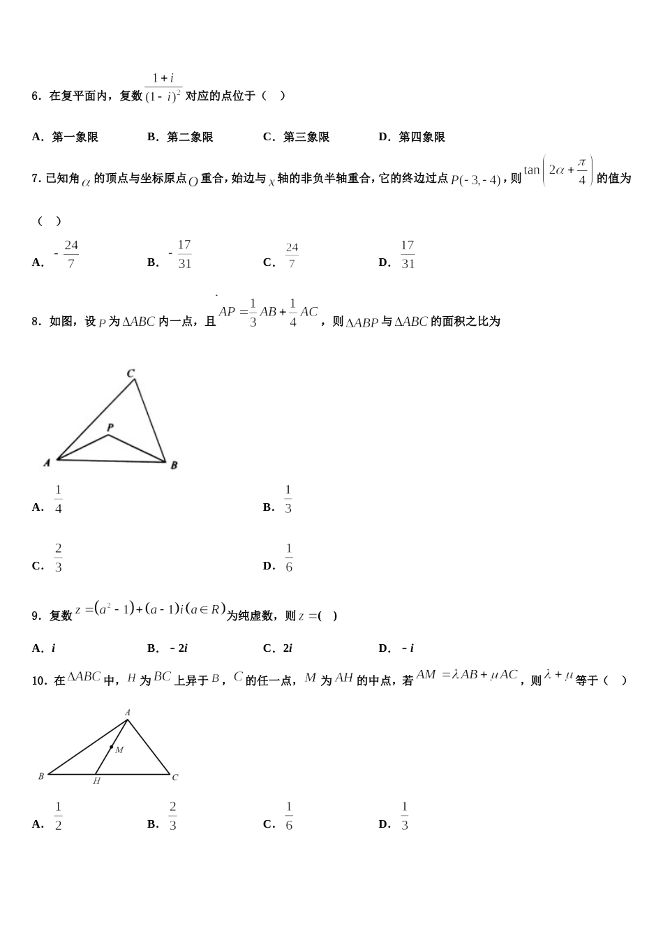 湖师范大学附属中学2024年数学高三上期末教学质量检测模拟试题含解析_第2页