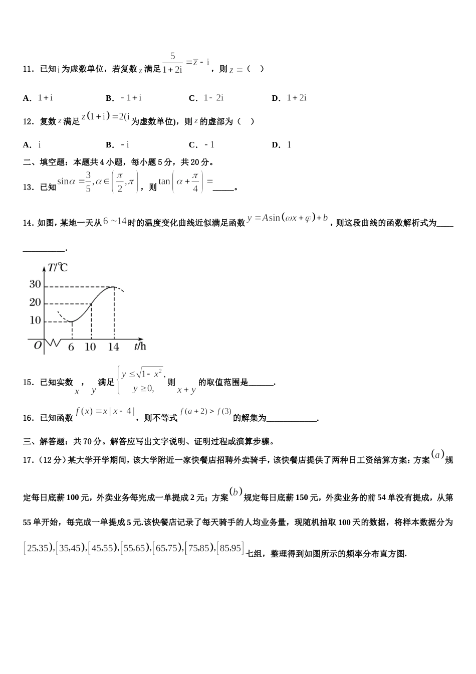 湖师范大学附属中学2024年数学高三上期末教学质量检测模拟试题含解析_第3页