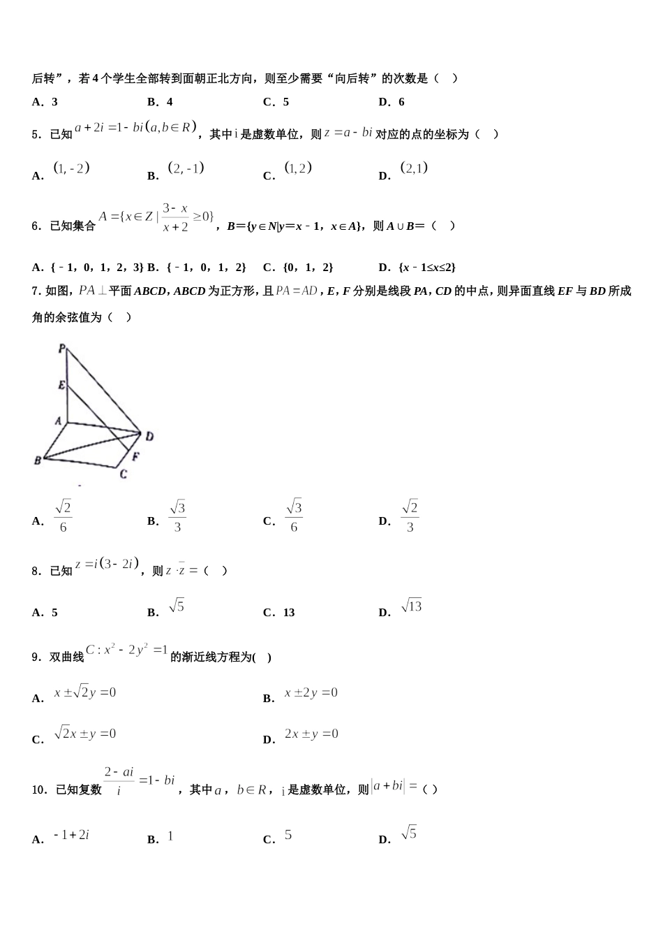 湖州市重点中学2024届高三数学第一学期期末考试模拟试题含解析_第2页