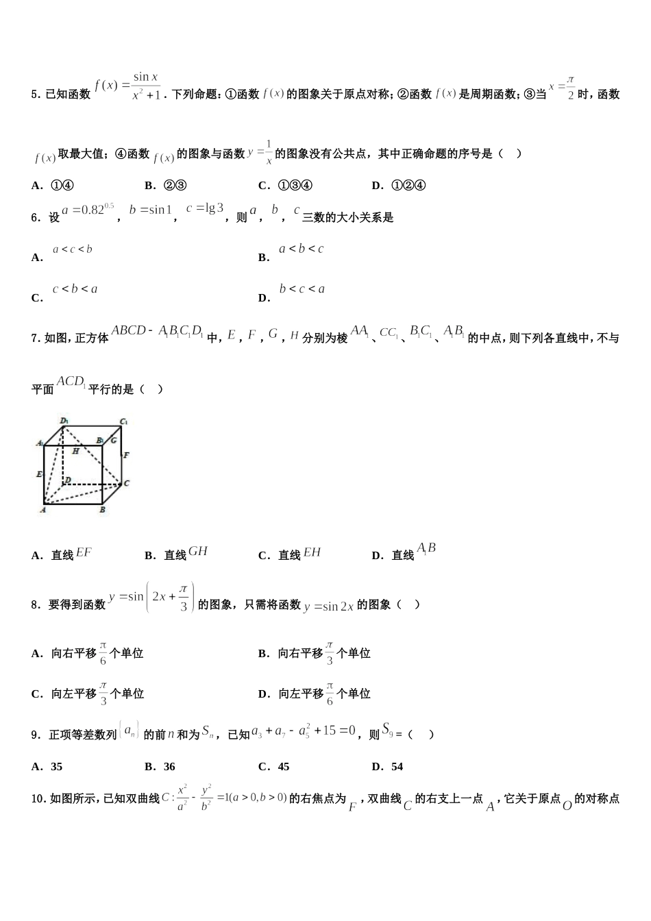 虎门外国语学校2024年数学高三上期末预测试题含解析_第2页