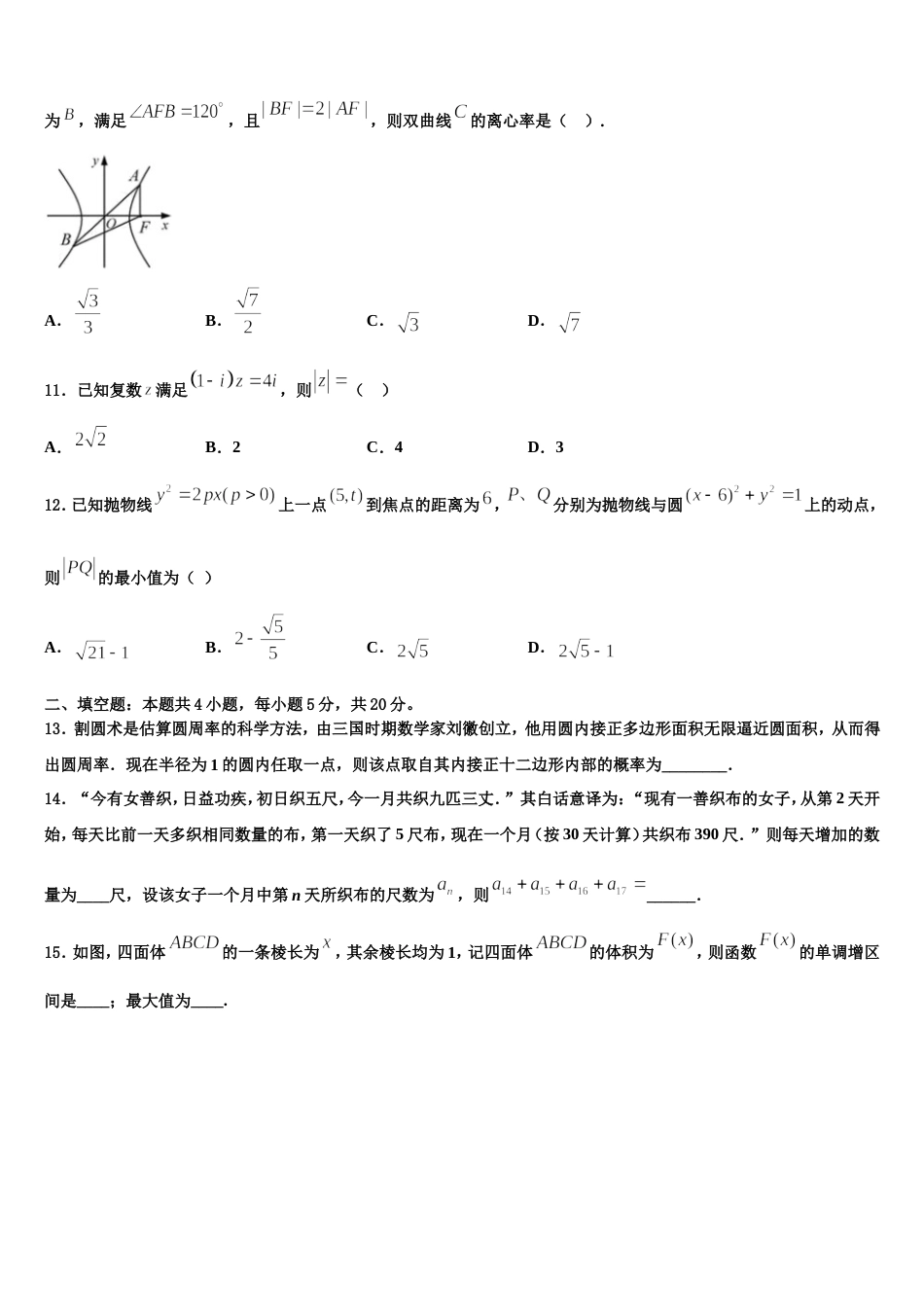 虎门外国语学校2024年数学高三上期末预测试题含解析_第3页