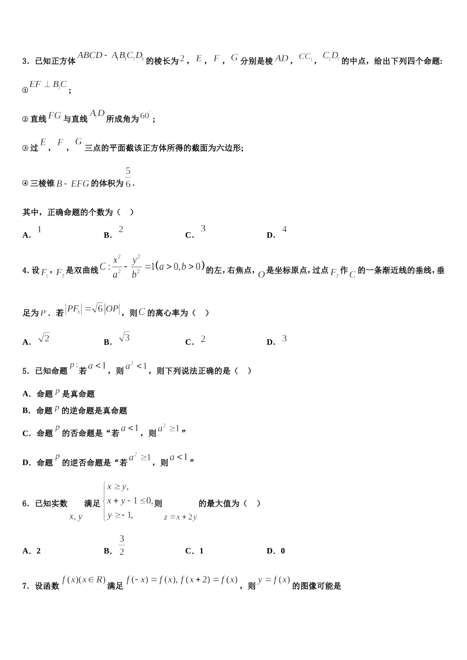 华大新2023-2024学年高三上数学期末预测试题含解析_第2页