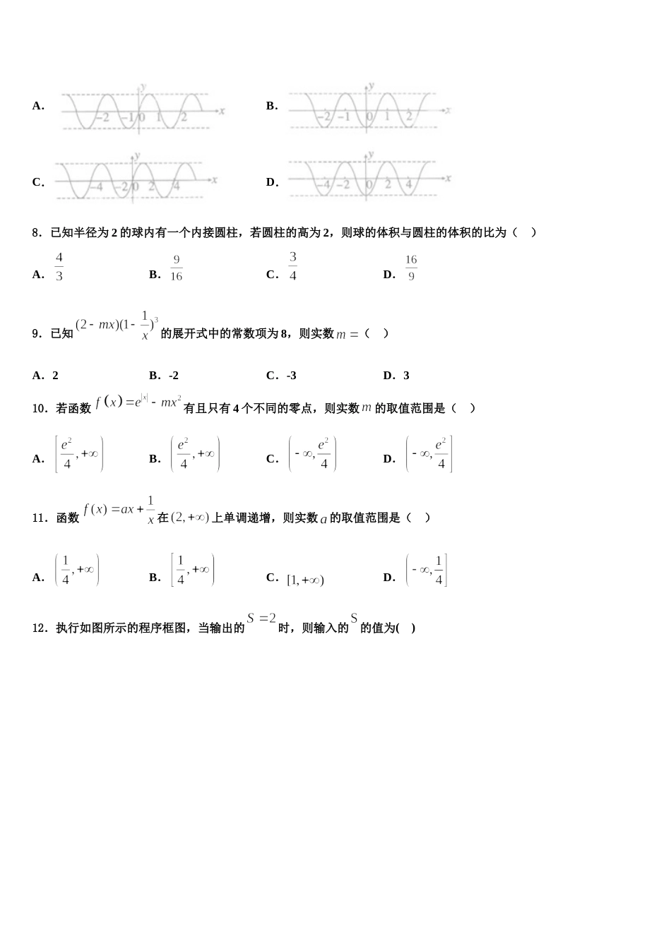 华大新2023-2024学年高三上数学期末预测试题含解析_第3页