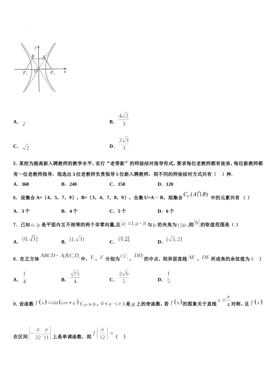 华南师大附中2024年数学高三上期末监测模拟试题含解析_第2页