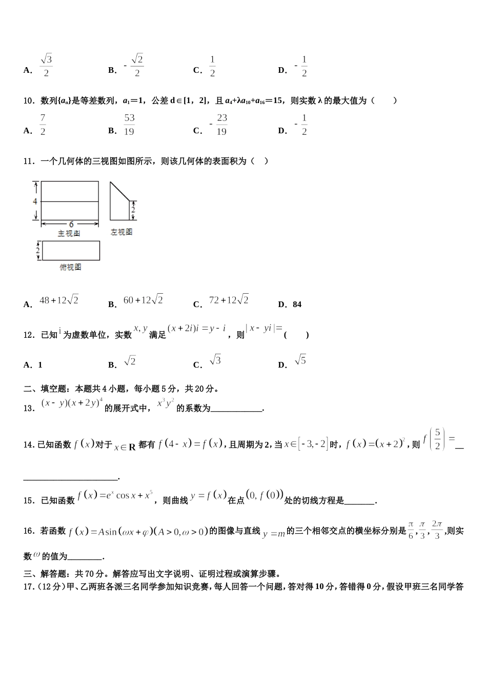 华南师大附中2024年数学高三上期末监测模拟试题含解析_第3页