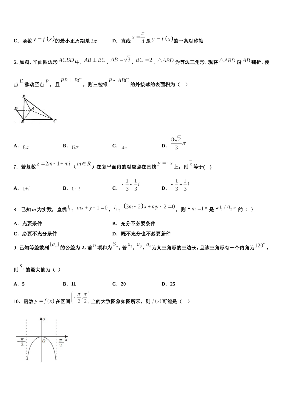 华中师范大学第一附属中学2024年数学高三上期末统考试题含解析_第2页