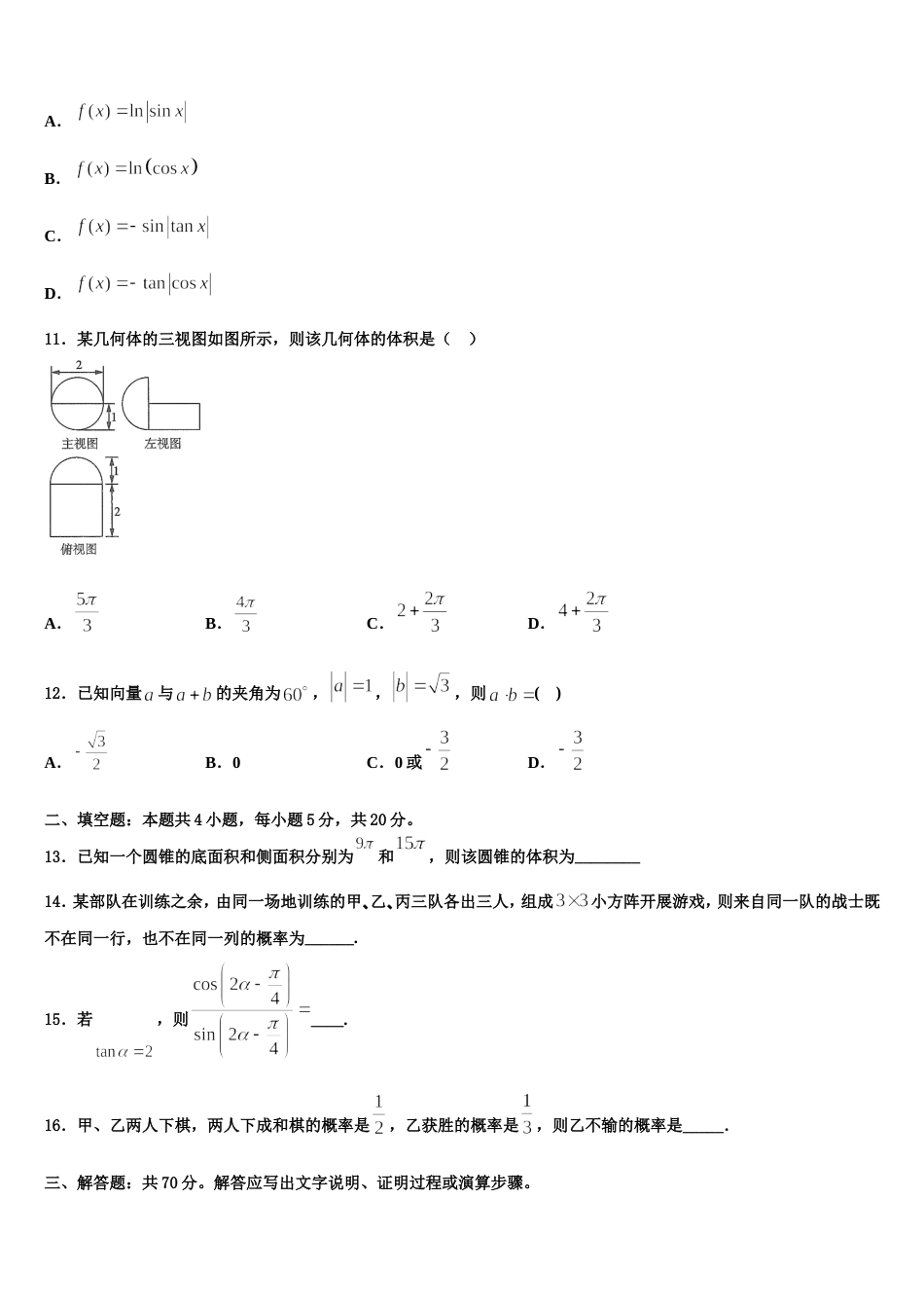 华中师范大学第一附属中学2024年数学高三上期末统考试题含解析_第3页