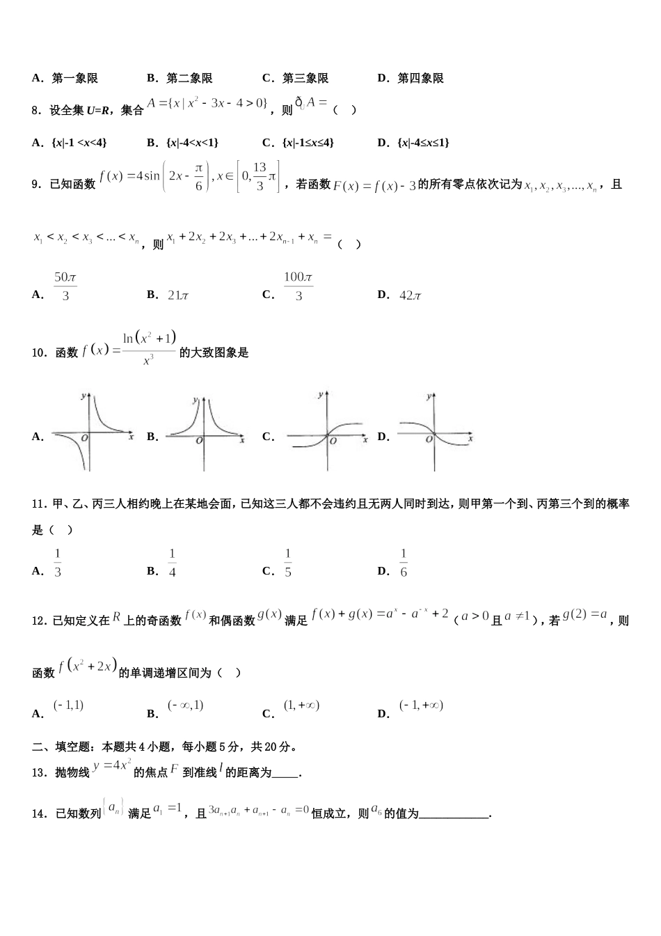 怀化市重点中学2023-2024学年数学高三第一学期期末联考试题含解析_第2页