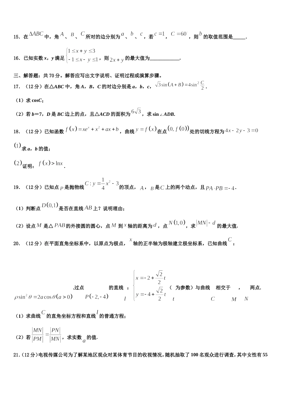 怀化市重点中学2023-2024学年数学高三第一学期期末联考试题含解析_第3页