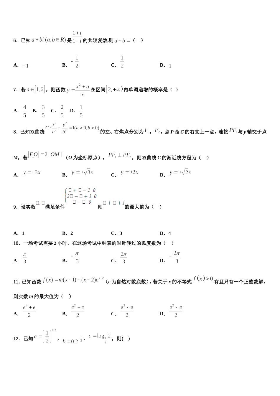 怀仁县第一中学2024年高三上数学期末质量检测模拟试题含解析_第2页