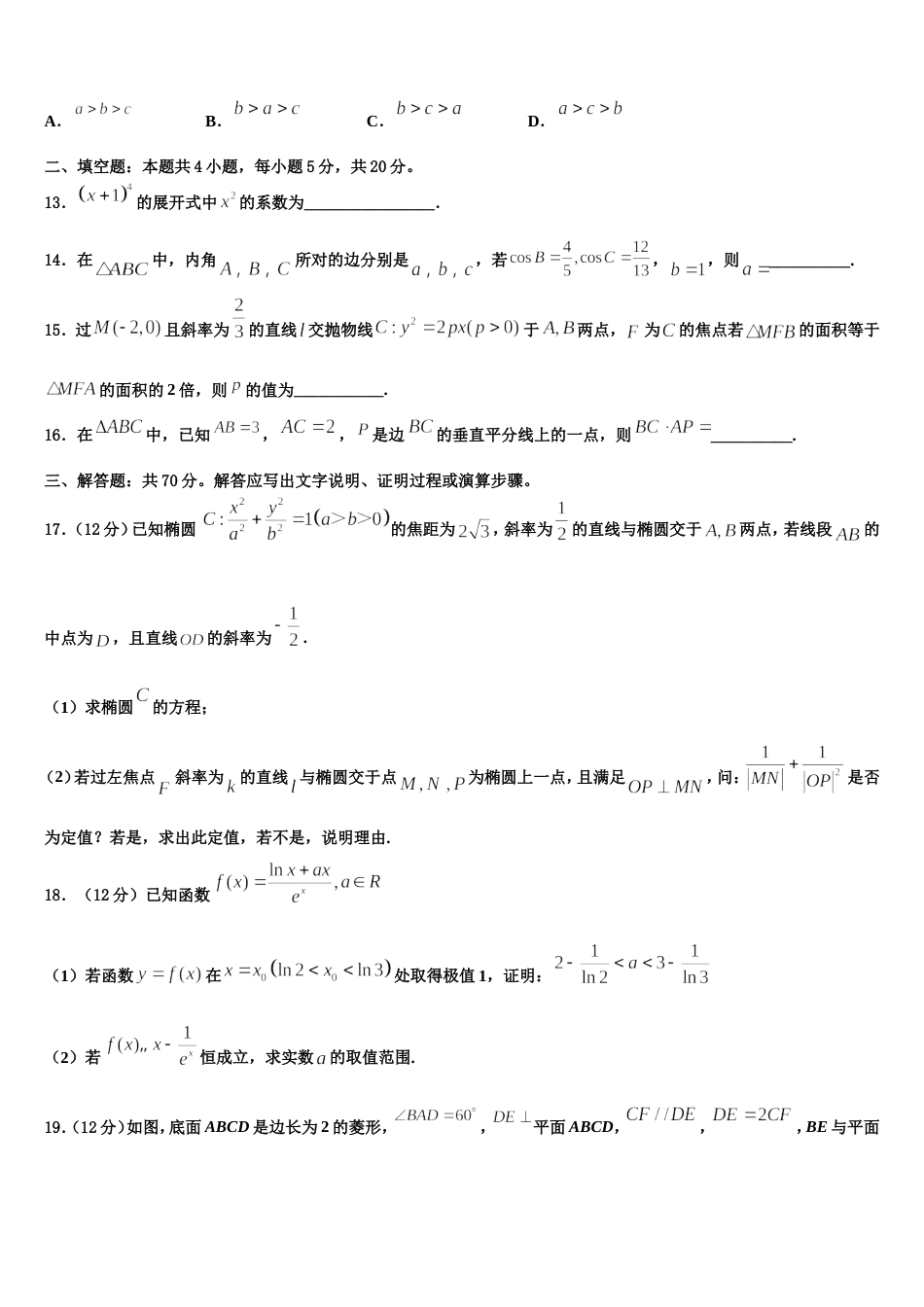 怀仁县第一中学2024年高三上数学期末质量检测模拟试题含解析_第3页