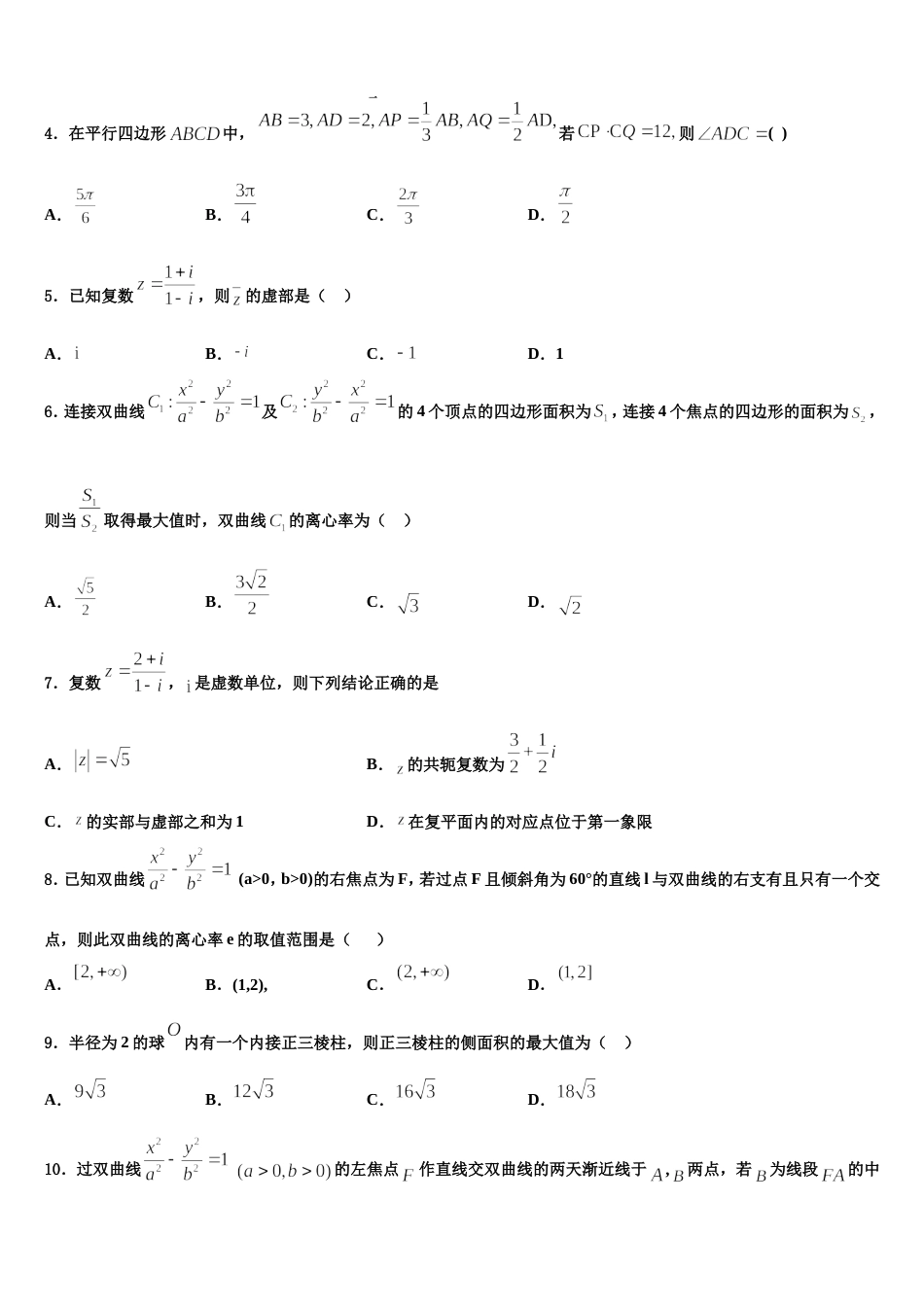 黄冈八模系列湖北省黄冈市2024届高三数学第一学期期末复习检测试题含解析_第2页