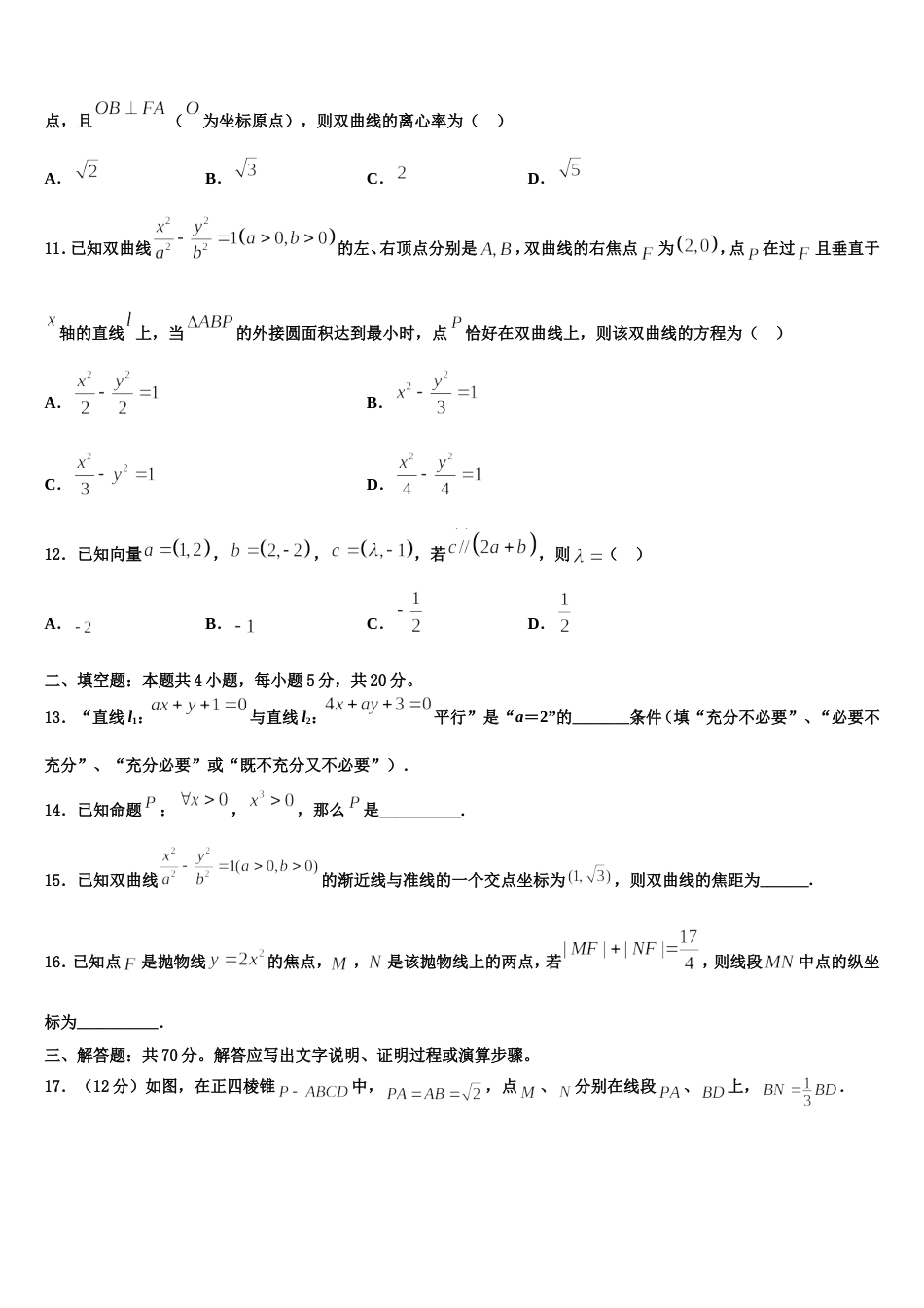 黄冈八模系列湖北省黄冈市2024届高三数学第一学期期末复习检测试题含解析_第3页