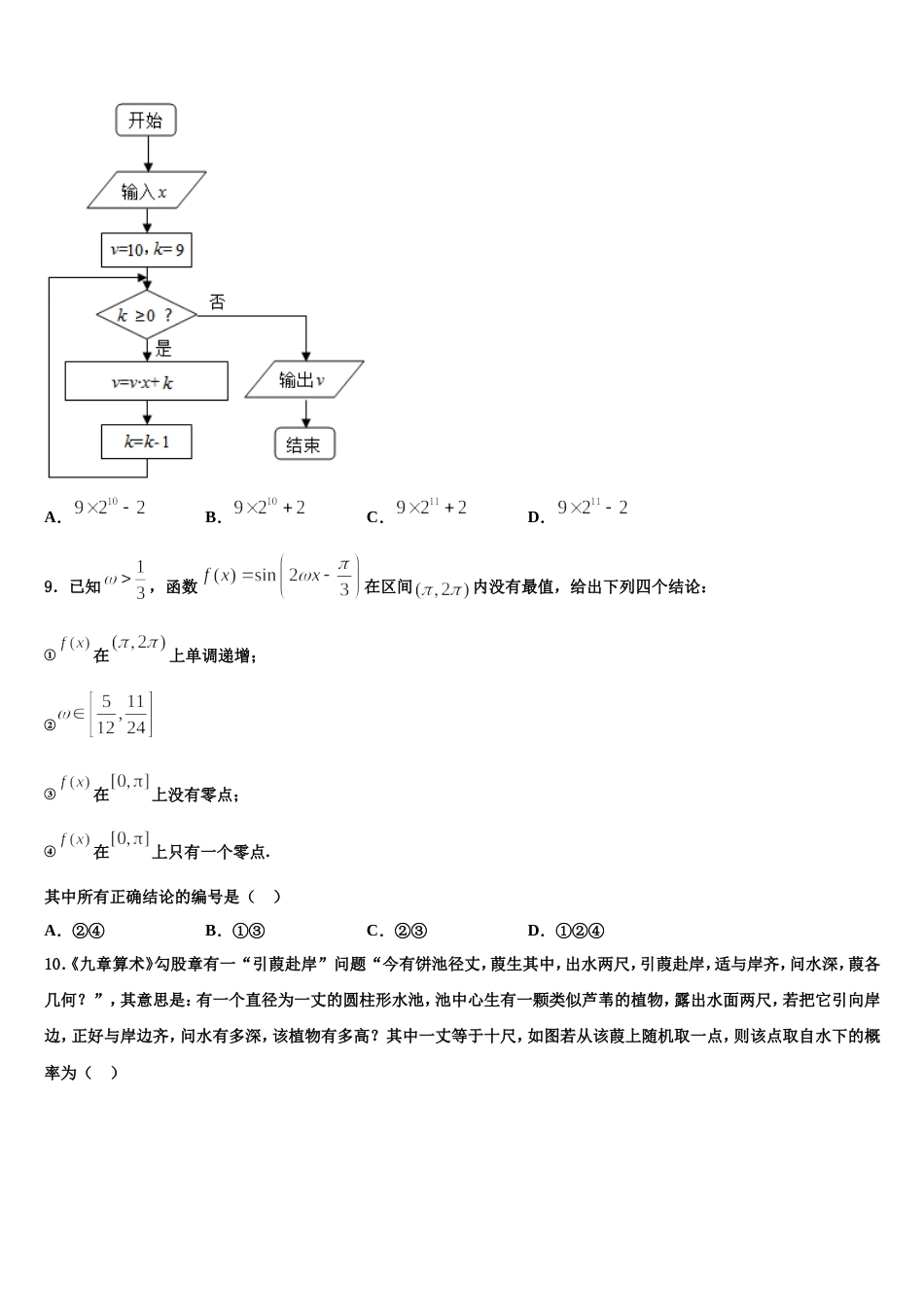 吉安市重点中学2024届数学高三第一学期期末达标检测试题含解析_第3页