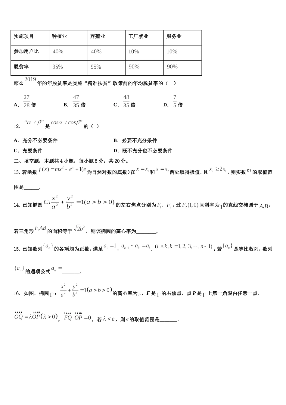 吉林大学附属中学2024届数学高三上期末调研模拟试题含解析_第3页