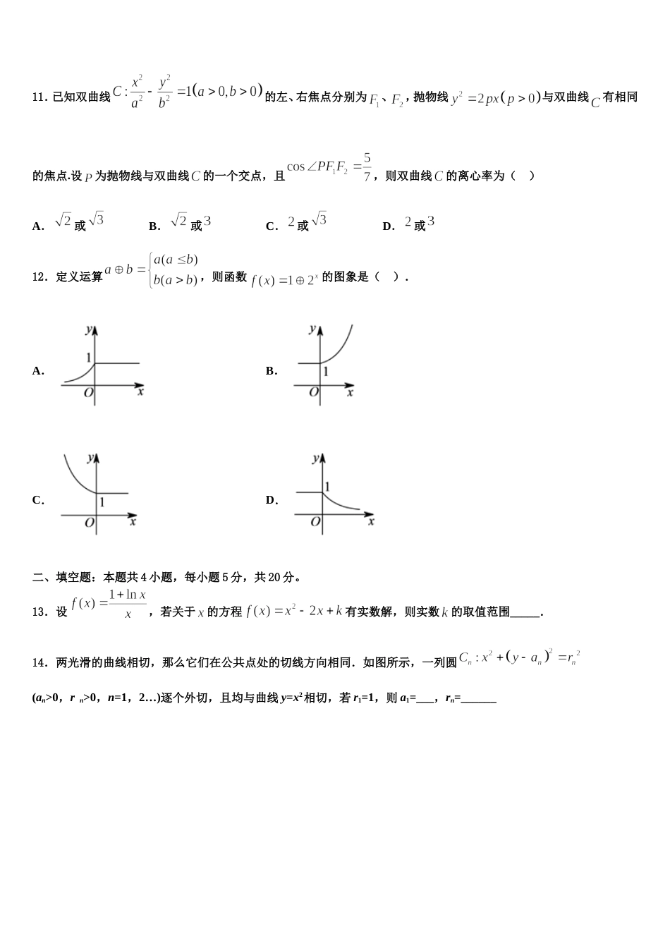 吉林梅河口市第五中学2024年高三上数学期末学业水平测试模拟试题含解析_第3页