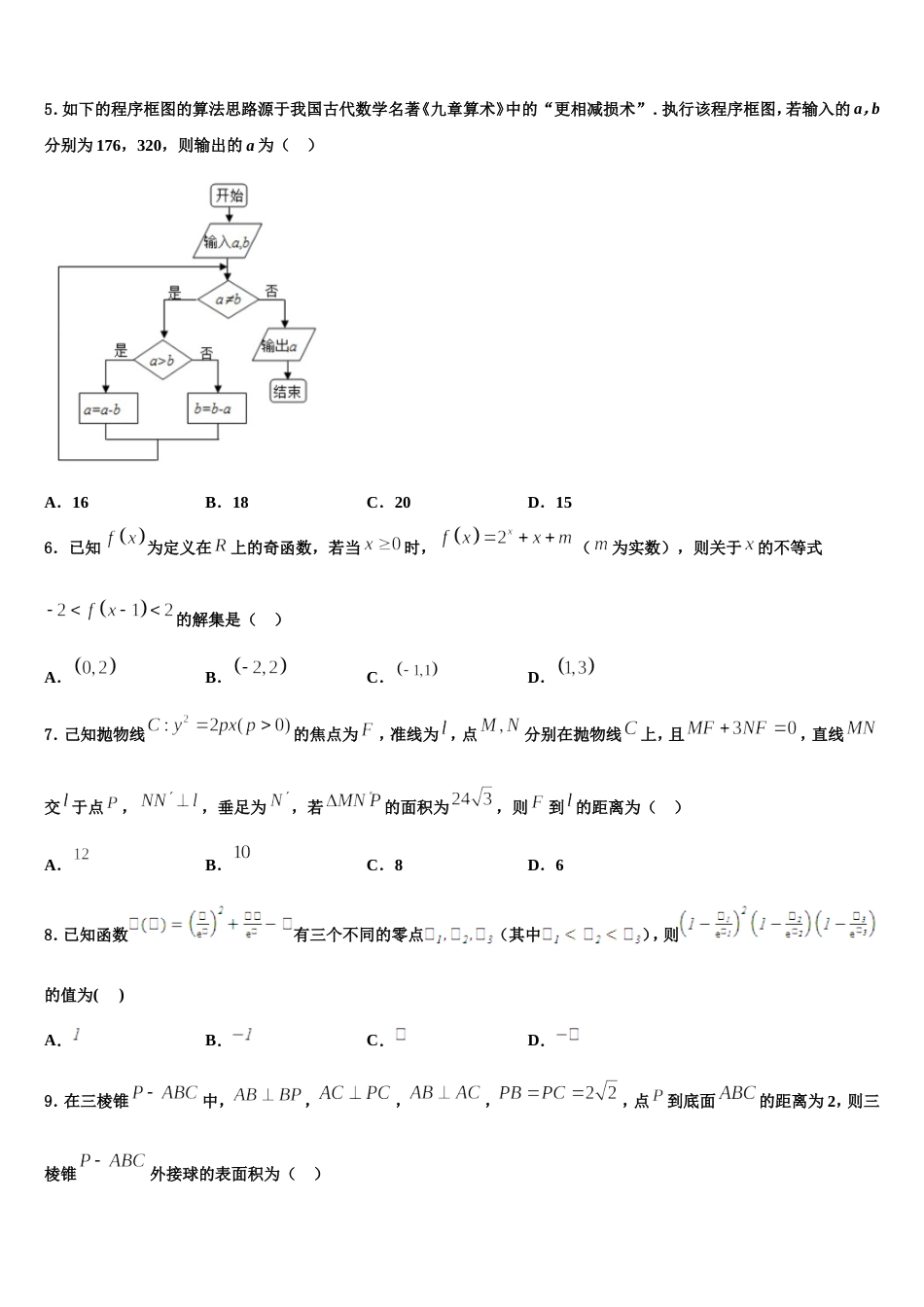 吉林梅河口市第五中学2024年数学高三上期末复习检测试题含解析_第2页