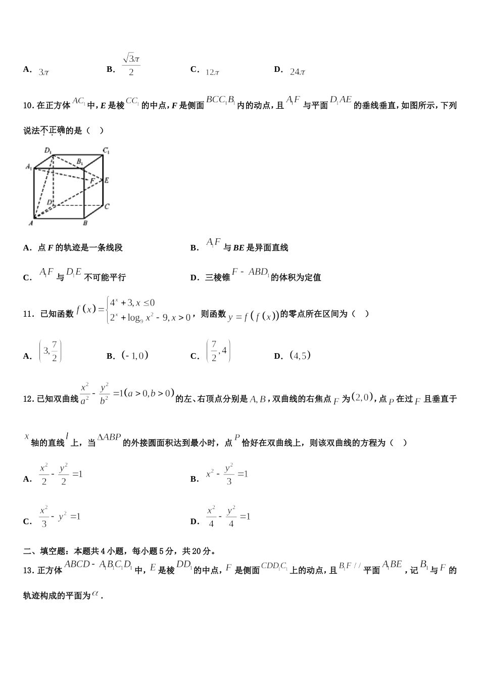 吉林梅河口市第五中学2024年数学高三上期末复习检测试题含解析_第3页