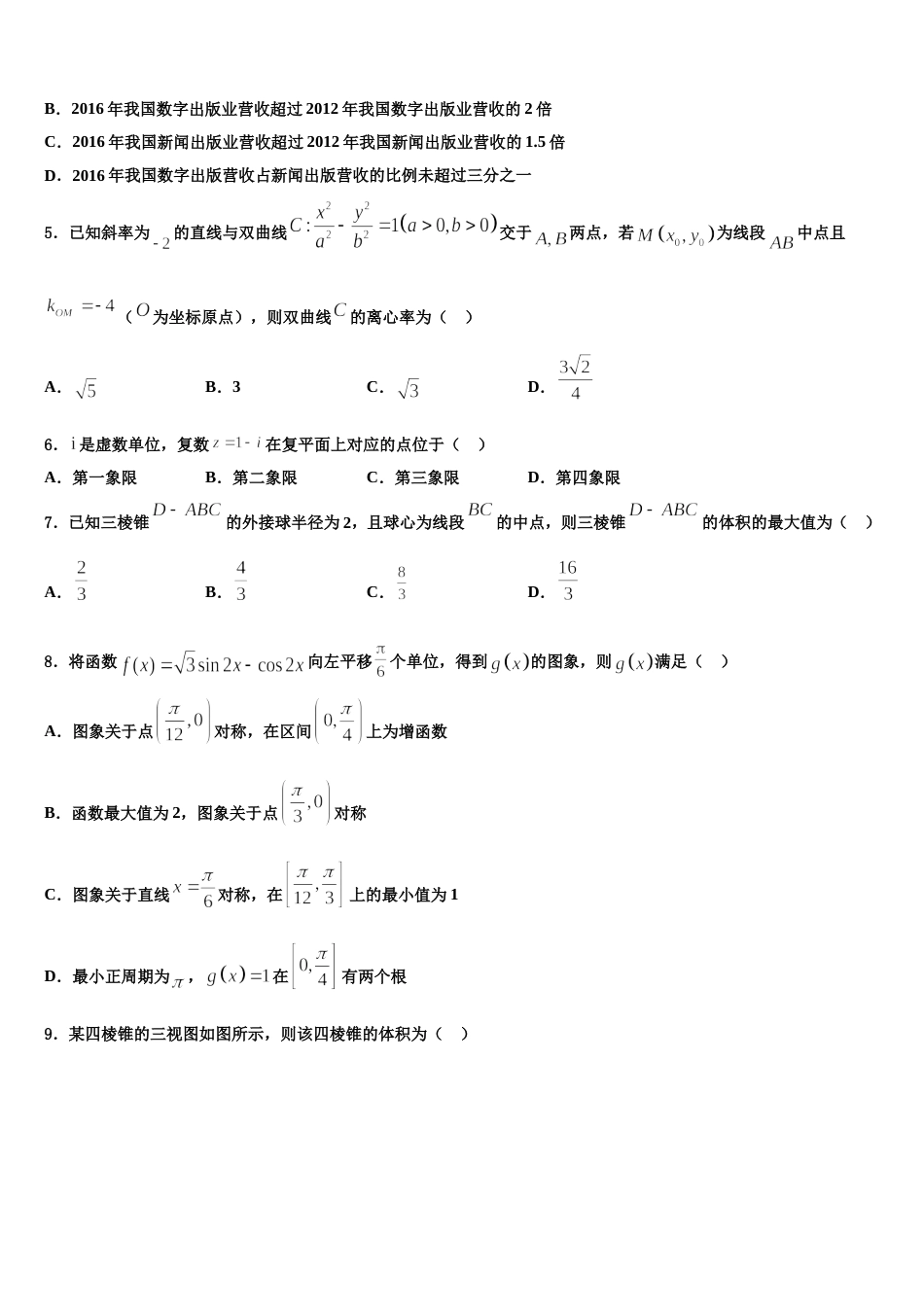 吉林梅河口市第五中学2024年数学高三上期末经典模拟试题含解析_第2页