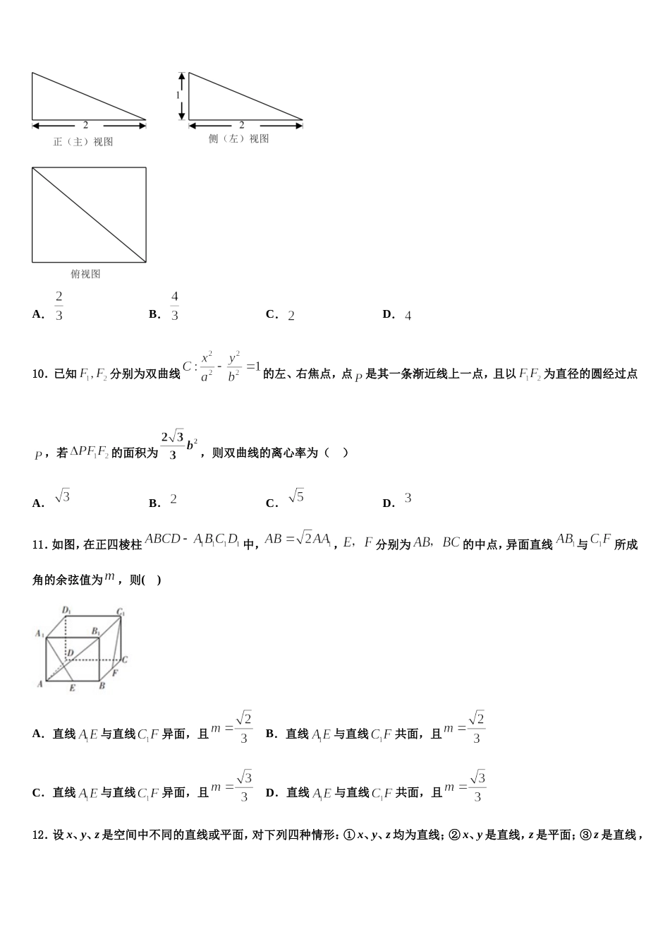 吉林梅河口市第五中学2024年数学高三上期末经典模拟试题含解析_第3页