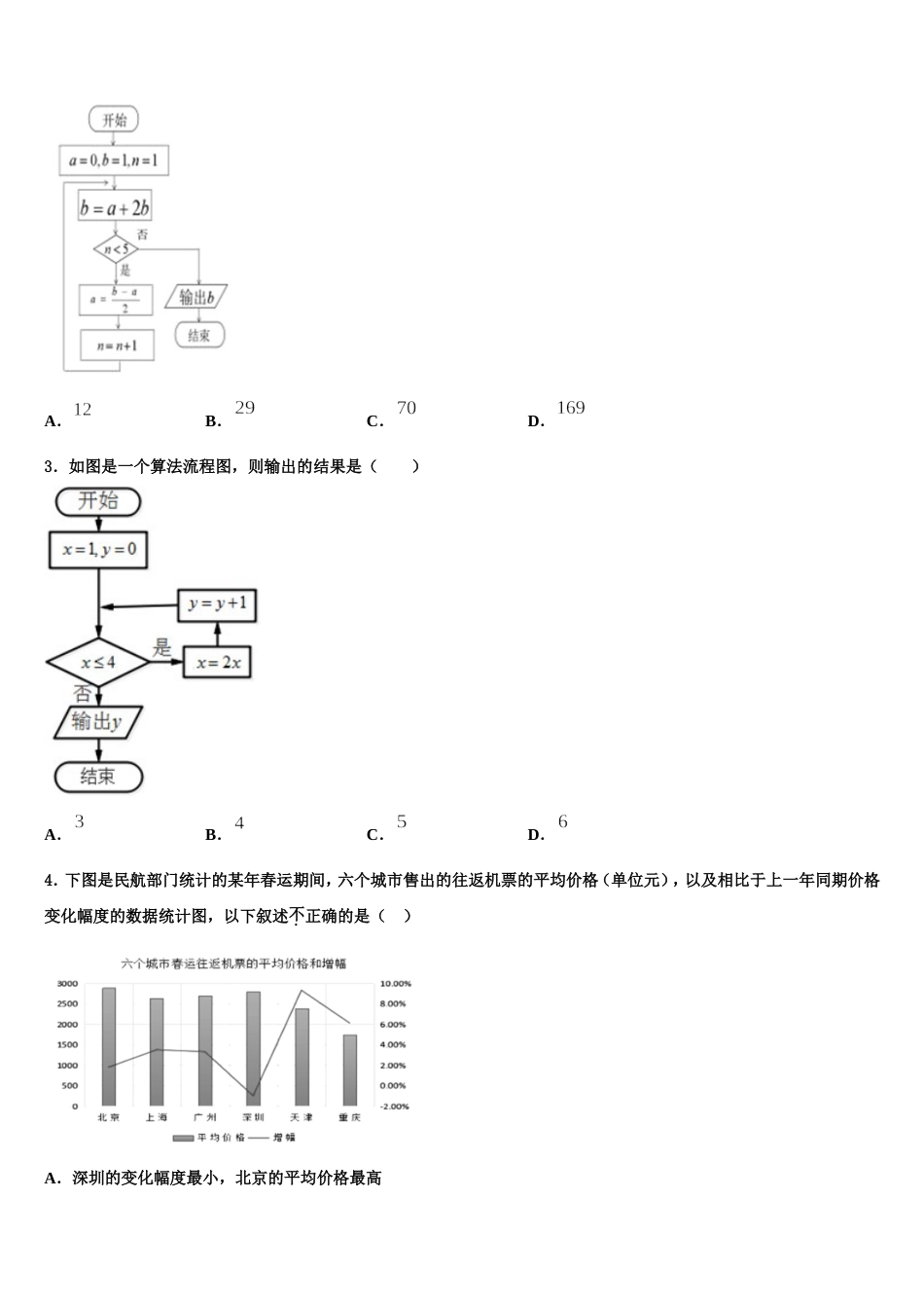 吉林省白城市通渭县三校2024年高三上数学期末学业水平测试模拟试题含解析_第2页