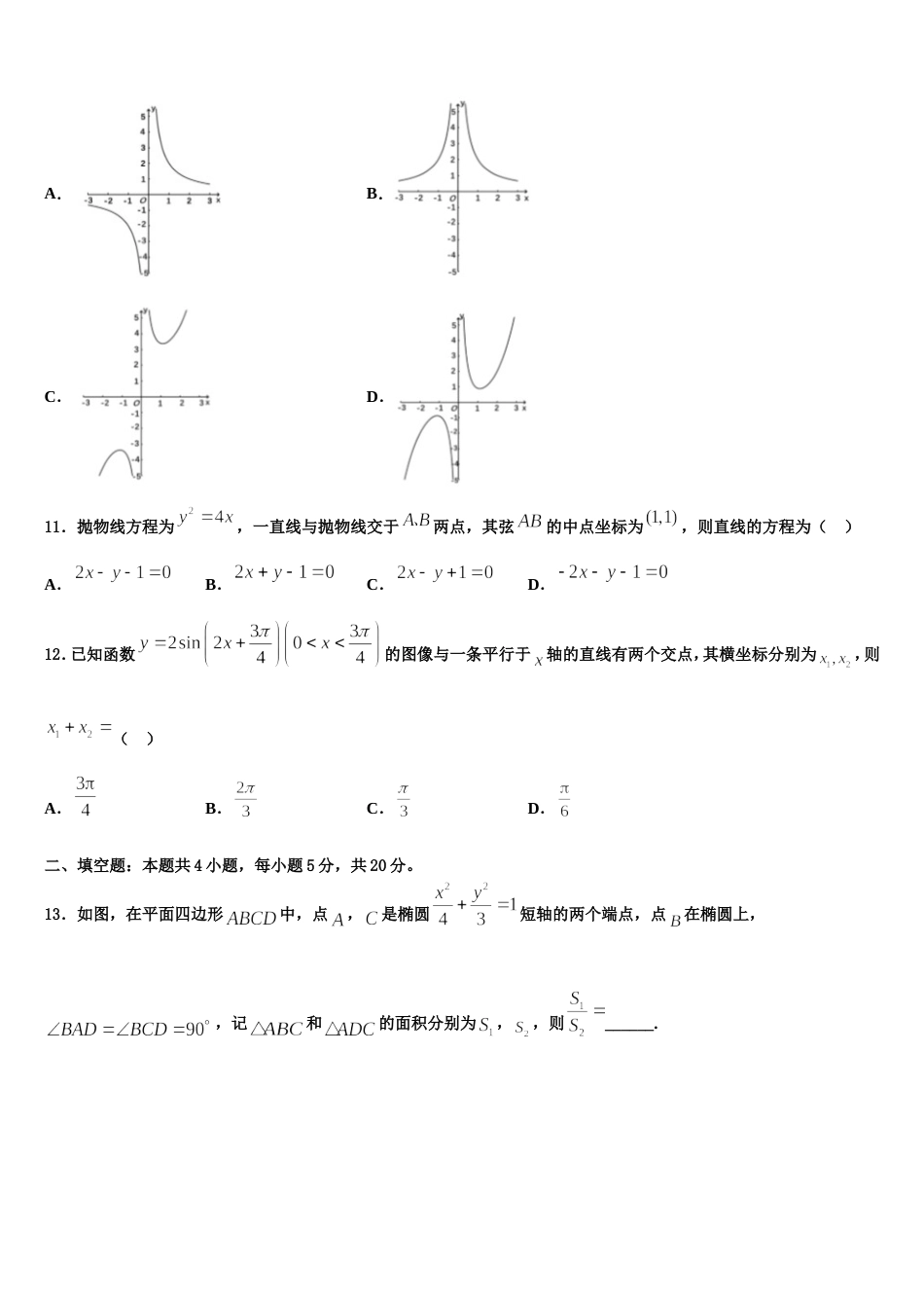 吉林省白城市通榆县第一中学2024届数学高三上期末学业水平测试试题含解析_第3页