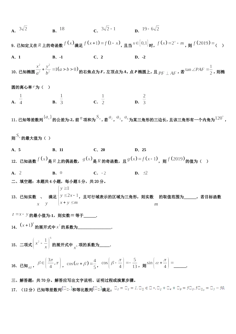 吉林省白城市一中2024年数学高三第一学期期末学业水平测试模拟试题含解析_第3页