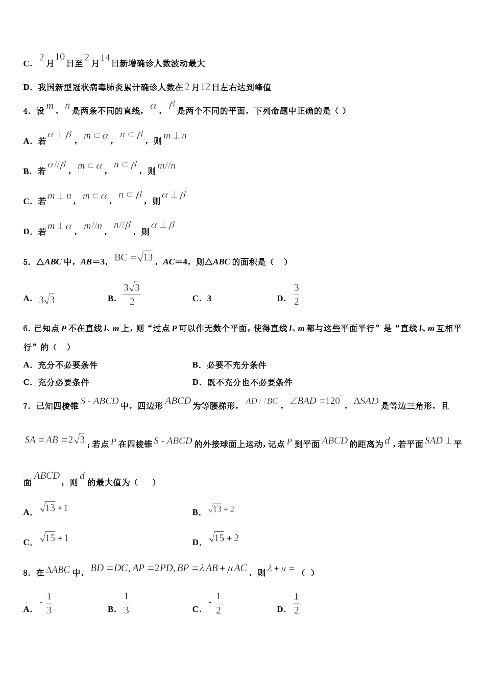 吉林省白城四中2024届高三上数学期末学业水平测试试题含解析_第2页