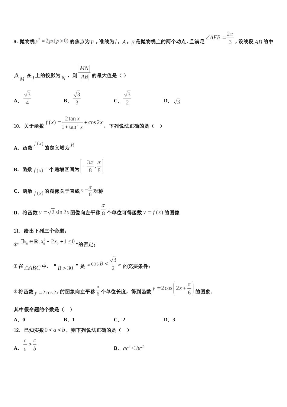 吉林省白城四中2024届高三上数学期末学业水平测试试题含解析_第3页