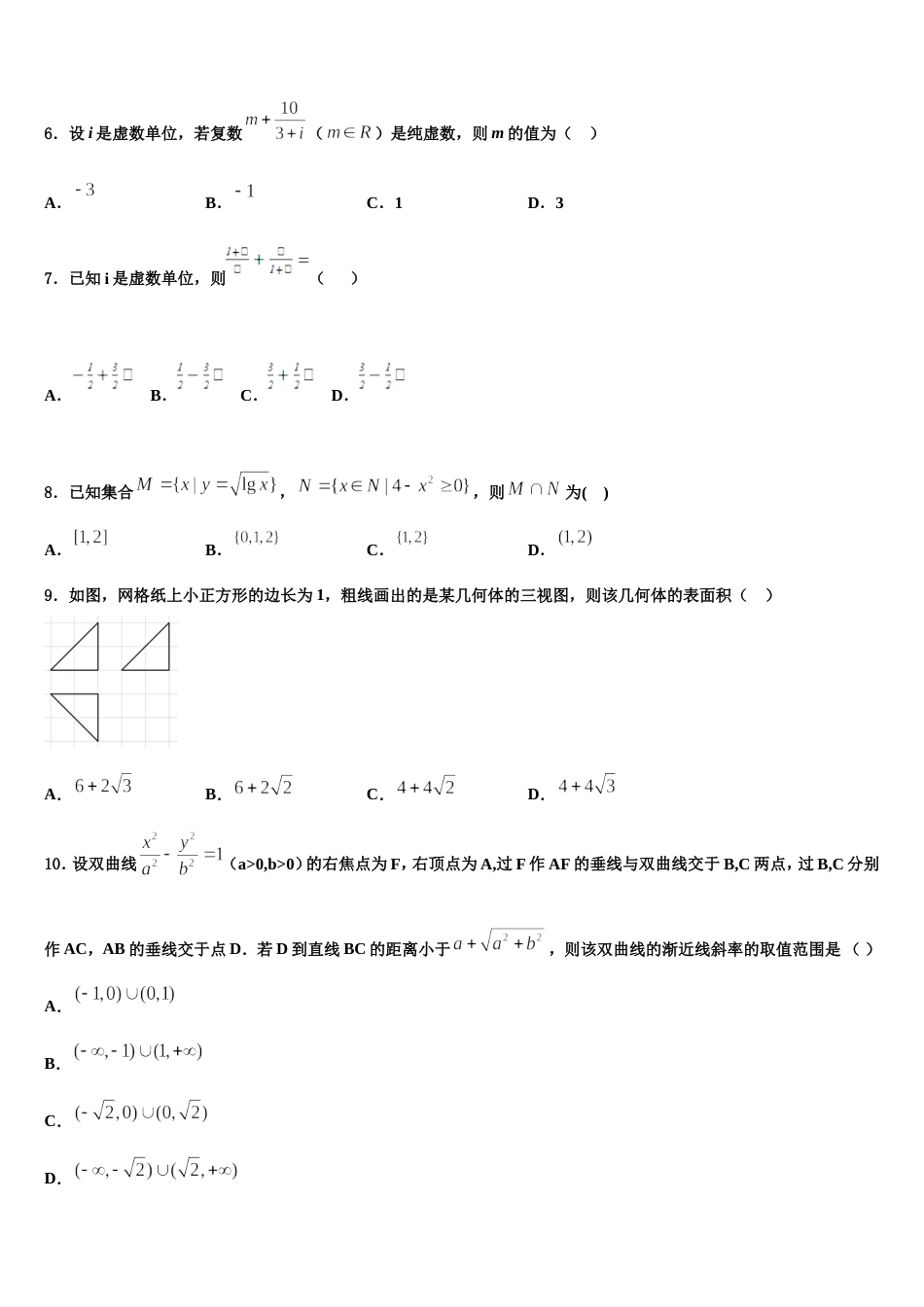 吉林省白山市长白县实验中学2023-2024学年高三数学第一学期期末质量跟踪监视模拟试题含解析_第2页