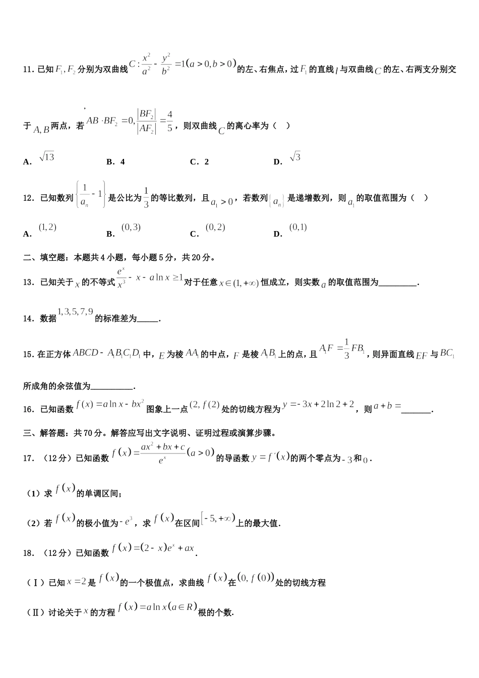 吉林省白山市长白县实验中学2023-2024学年高三数学第一学期期末质量跟踪监视模拟试题含解析_第3页