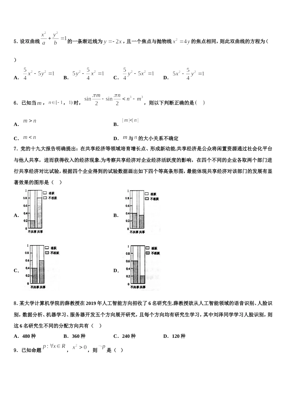 吉林省东北师大附中重庆一中等六校2024届数学高三上期末教学质量检测试题含解析_第2页