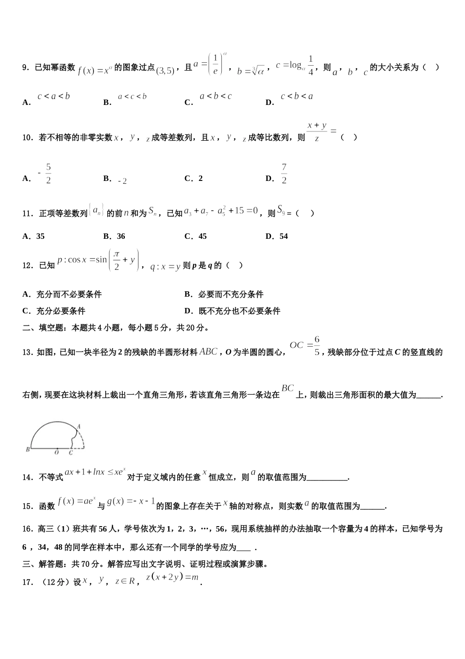 吉林省东北师大附中重庆一中等六校2024年高三上数学期末预测试题含解析_第3页